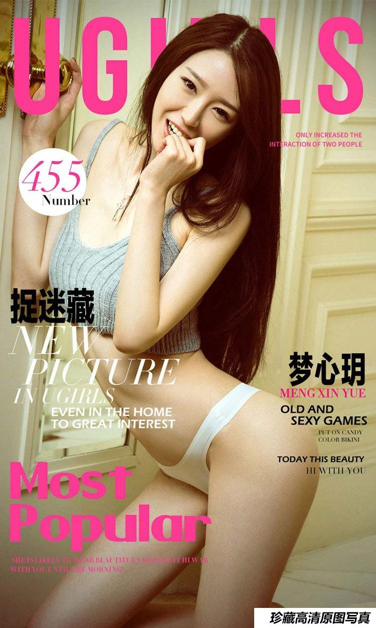 [Ugirls尤果网]爱尤物专辑 2016.08.16 No.455 梦心玥 捉迷藏 [40P]-艺库