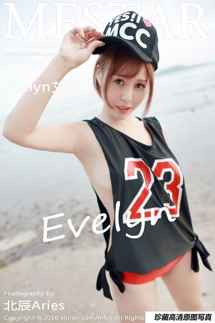 [MFStar模范学院] 2016.08.24 Vol.067 Evelyn艾莉 [50+1P]-艺库