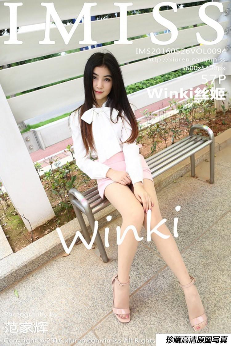 [IMiss爱蜜社] 2016.05.26 Vol.094 Winki丝姬 [57+1P]-艺库