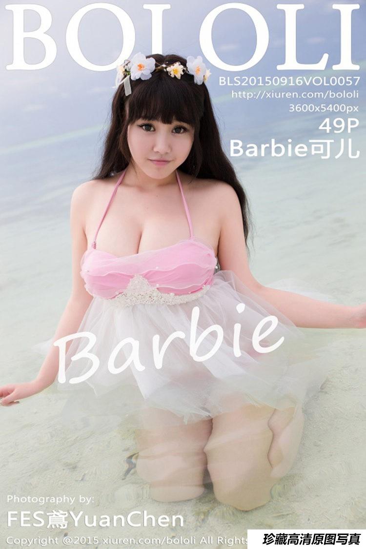 [BoLoLi波萝社] 2015.09.16 Vol.057 Barbie可儿 [49+1P]