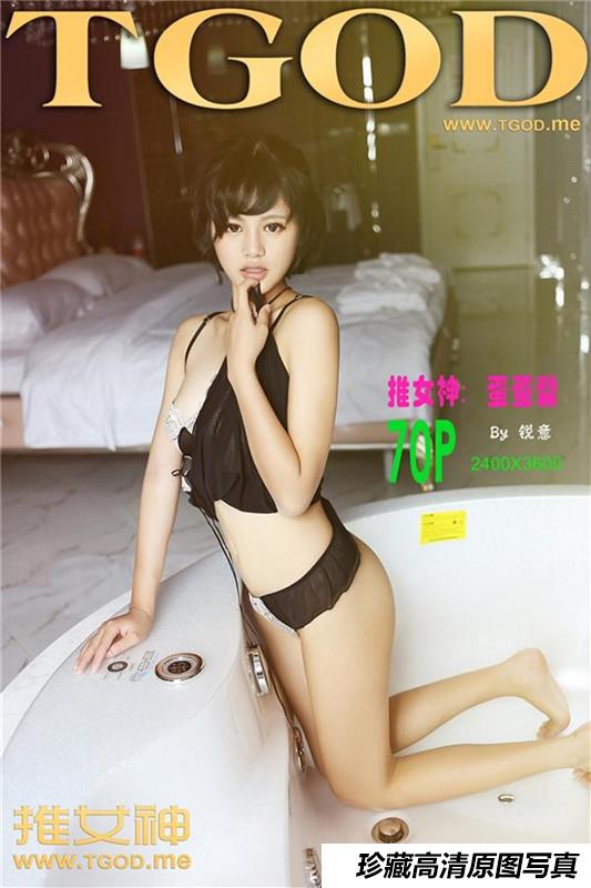 [TGOD推女神] 2014.10.02 NO.023 Model@蛋蛋酱私/房写真 [77P/178M]