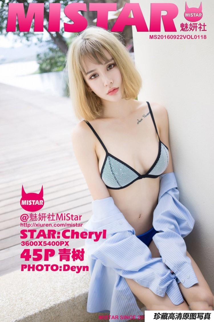 [MiStar魅妍社] 2016.09.22 VOL.118 Cheryl青树 [45+1P]-艺库