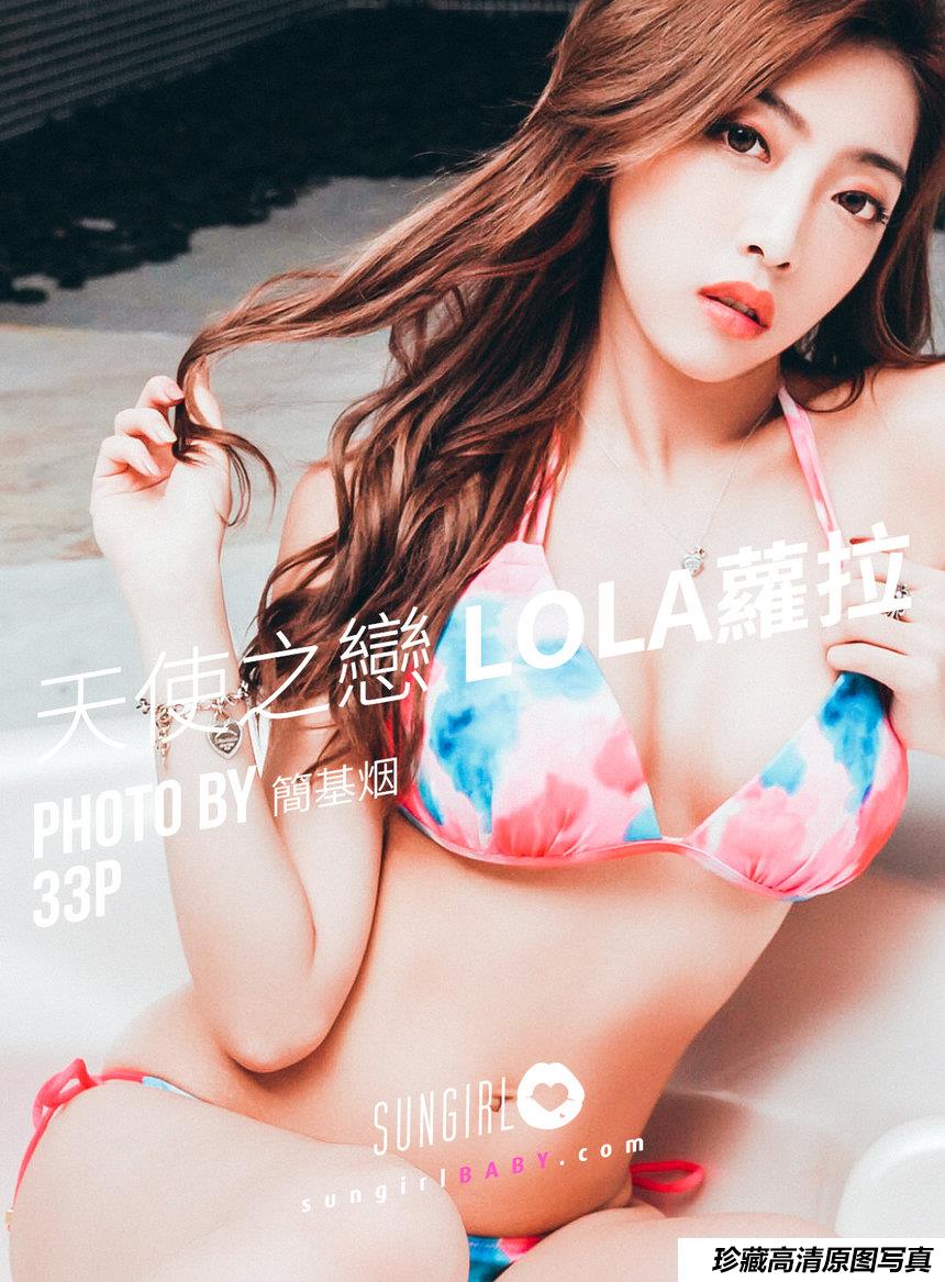 [SUNGIRL阳光宝贝] NO.030 爱神来袭！Lola情人节-线上写真 Lola[32+1P/32.3M]-艺库