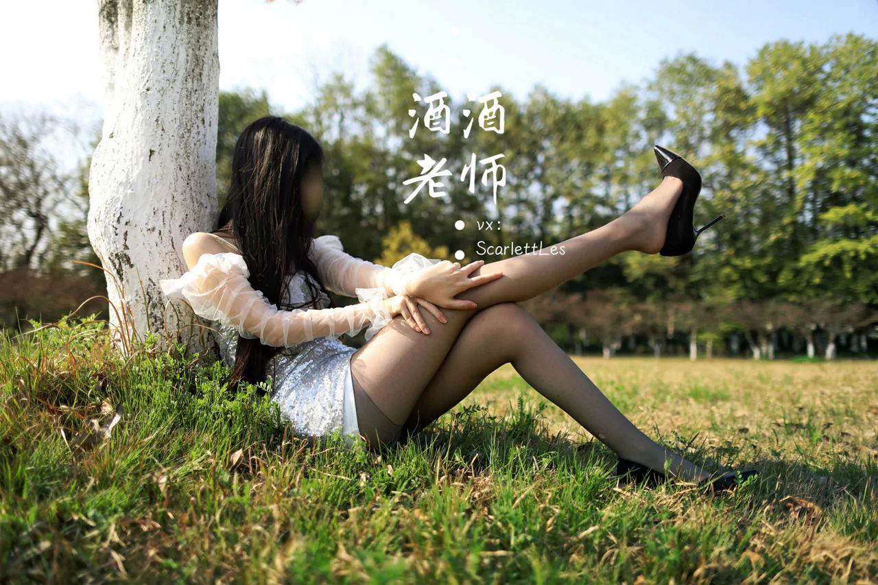 图片[8]-特色丝模《酒酒老师》全套合集（自动更新）-艺库