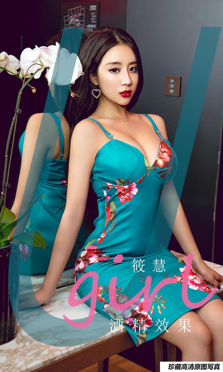 [Ugirls尤果网]爱尤物专辑 2020.06.01 No.1835 筱慧 酒精效果 [35P]