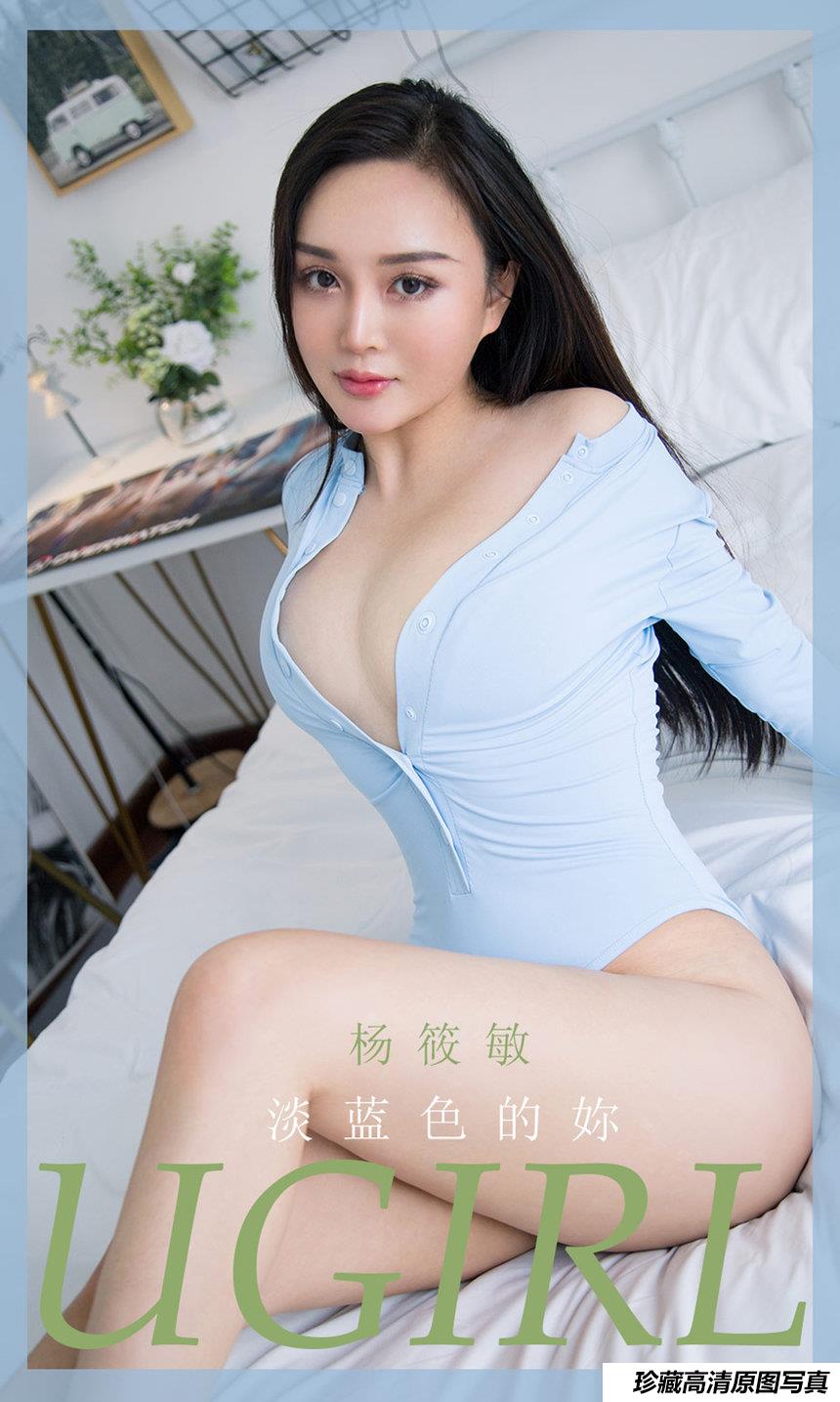 [Ugirls尤果网]爱尤物 2020.09.25 No.1917 杨筱敏 淡蓝色的妳 [35P]-绅士图