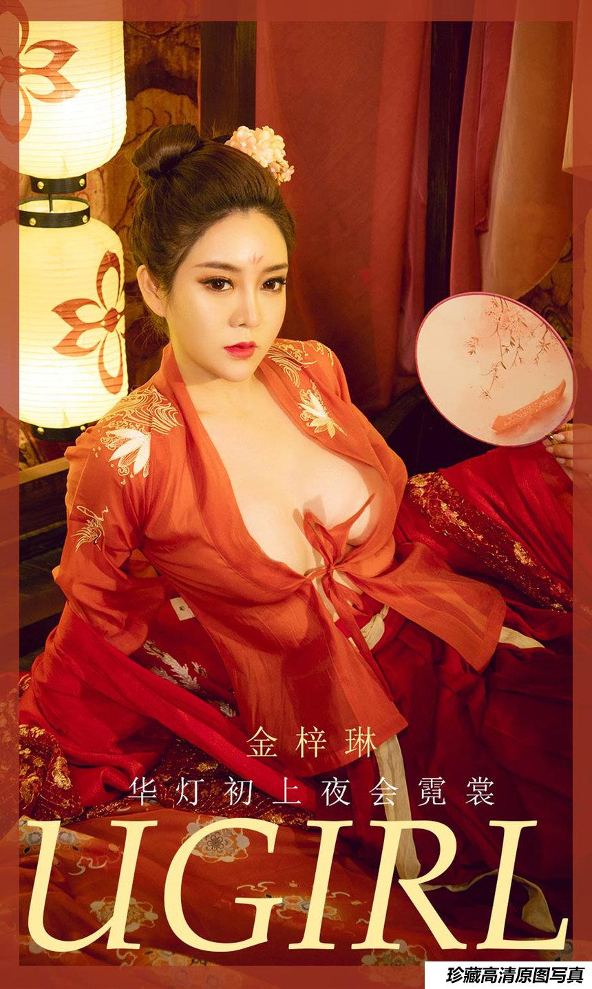 [Ugirls尤果网]爱尤物 2021.01.27 No.2010 金梓琳 华灯初上夜会霓裳 [35P]