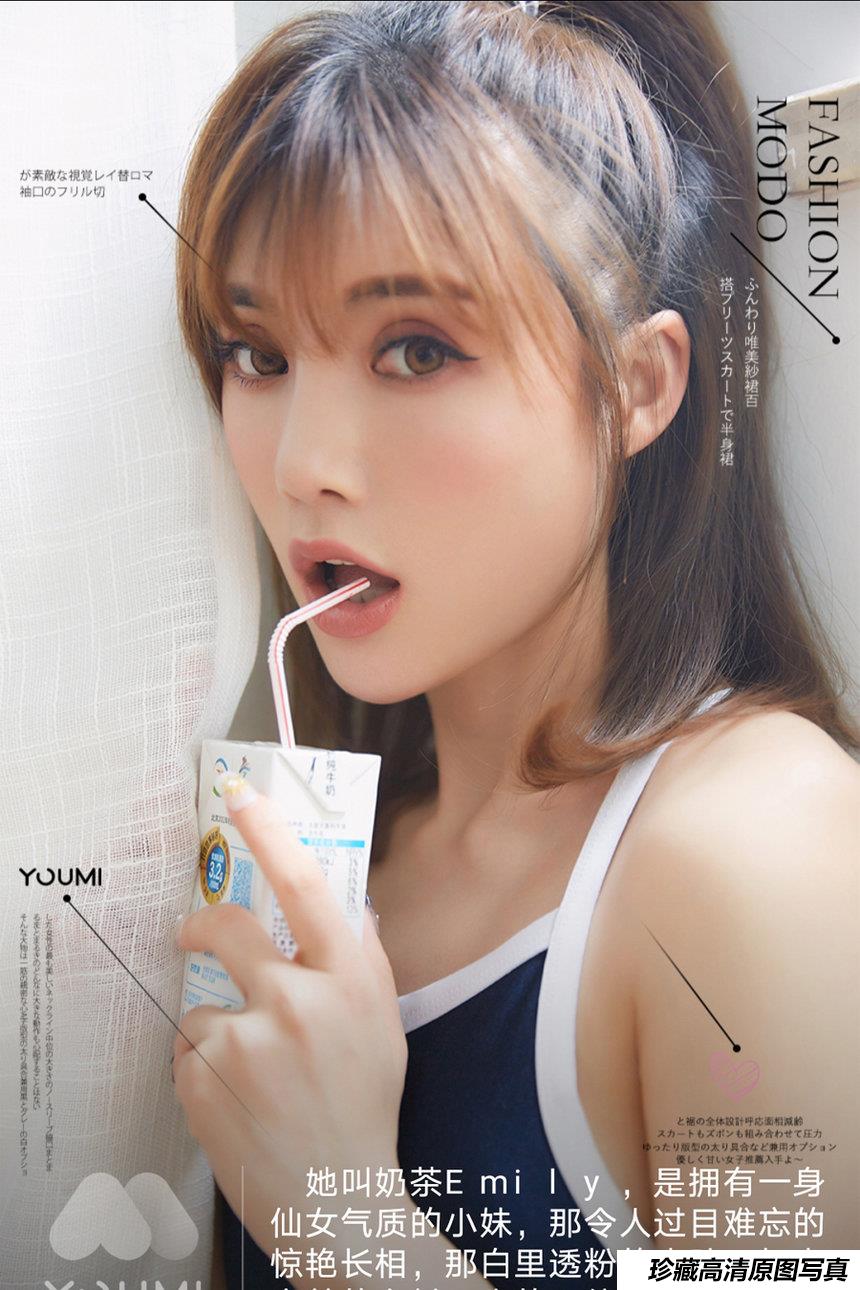 [YouMi尤蜜] 2021.04.07 奶茶Emily [50+1P]-艺库