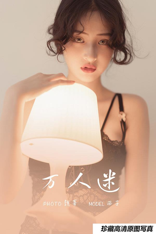 [YALAYI雅拉伊]2021.05.12 NO.795 宅女日常 虞艺 [43+1P／457MB]-艺库