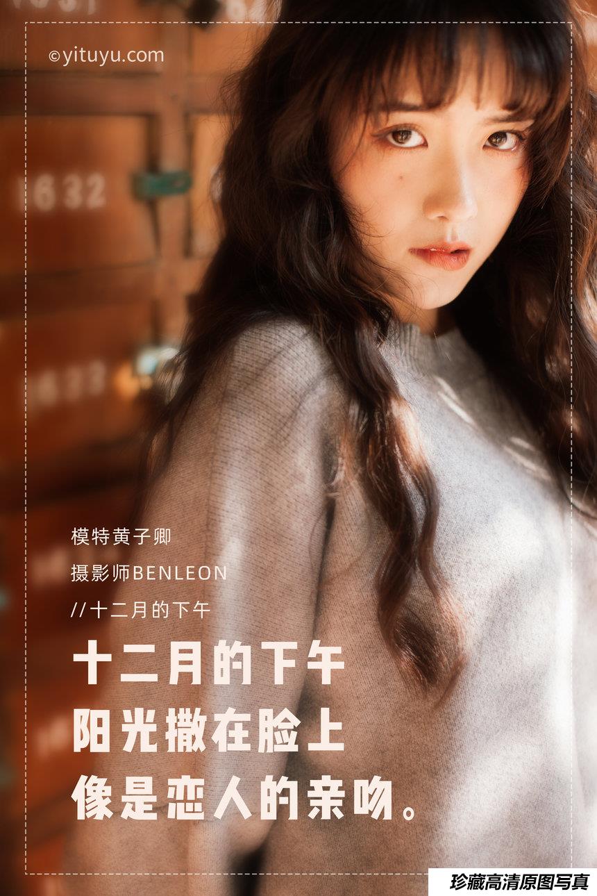 [YITUYU]艺图语 2021.08.19 12月的下午 黄子卿 [31P/319MB]