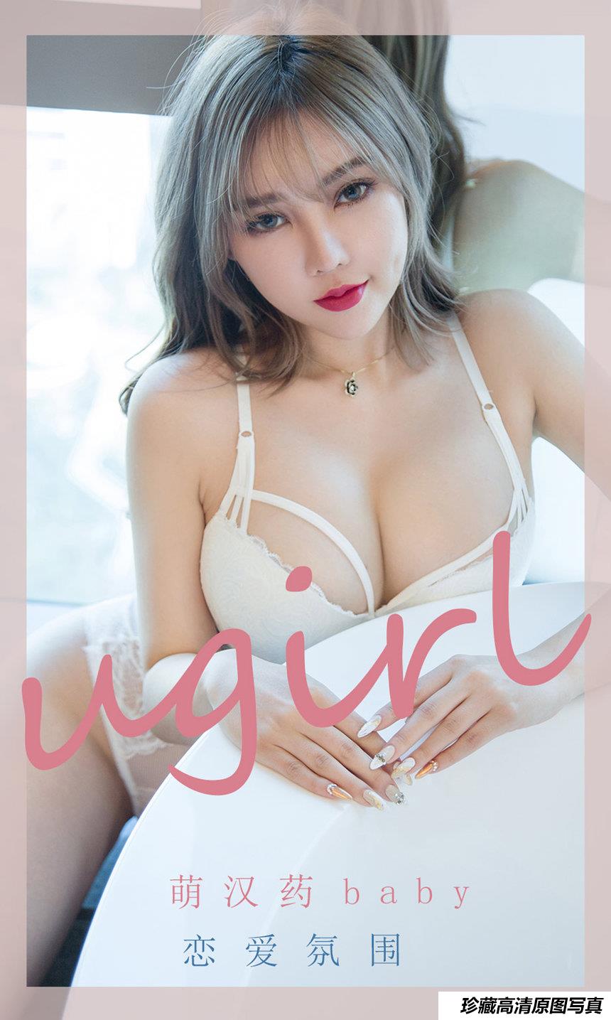 [Ugirls尤果网]爱尤物 2021.10.30 No.2204 萌汉药baby 恋爱氛围 [35P]-绅士图