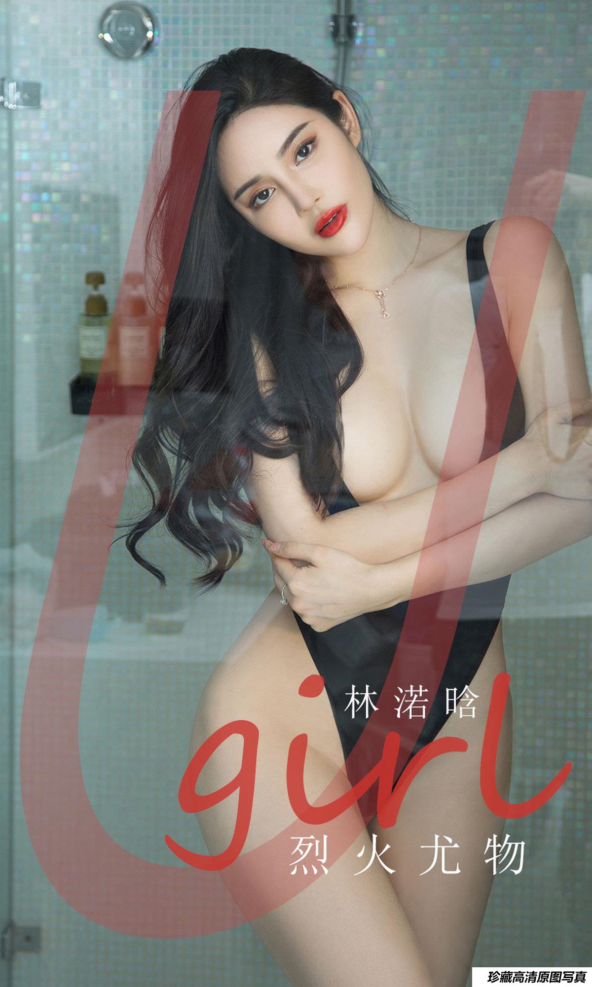 [Ugirls尤果网]爱尤物 2021.12.17 No.2237 林诺晗 列水尤物 [35P]-艺库