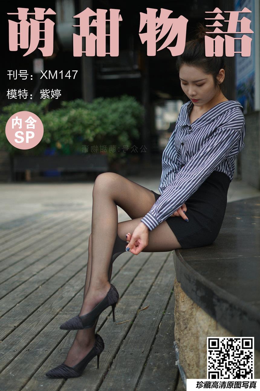 萌甜物语 XM147《很职业的感觉-紫婷》[99P1V-946MB]-艺库