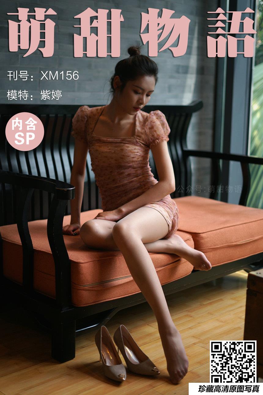 萌甜物语 XM156《裙美人更美-紫婷》[100P1V-998MB]-艺库