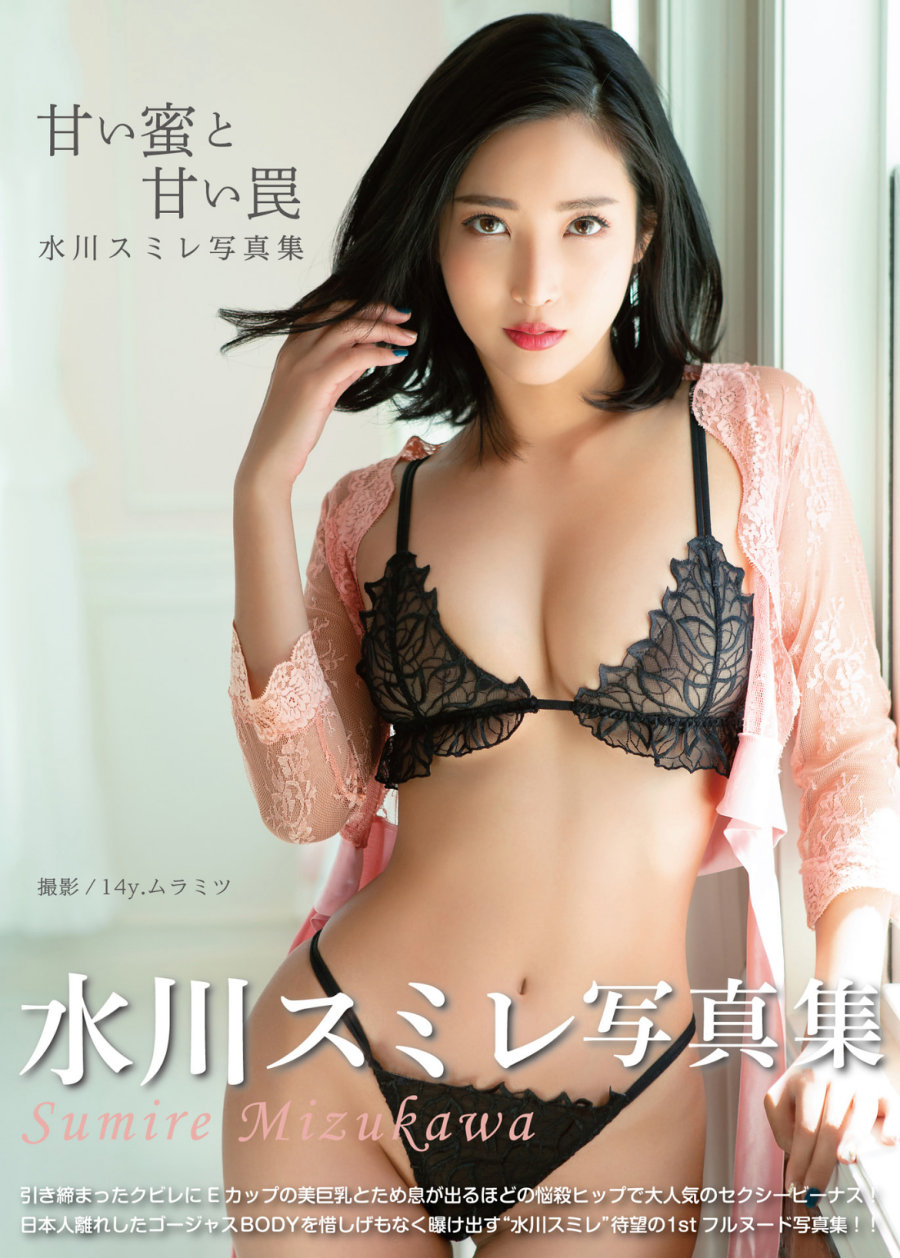 水川スミレ甘い蜜と甘い罠」(ジーウォーク) [80P98MB]-艺库