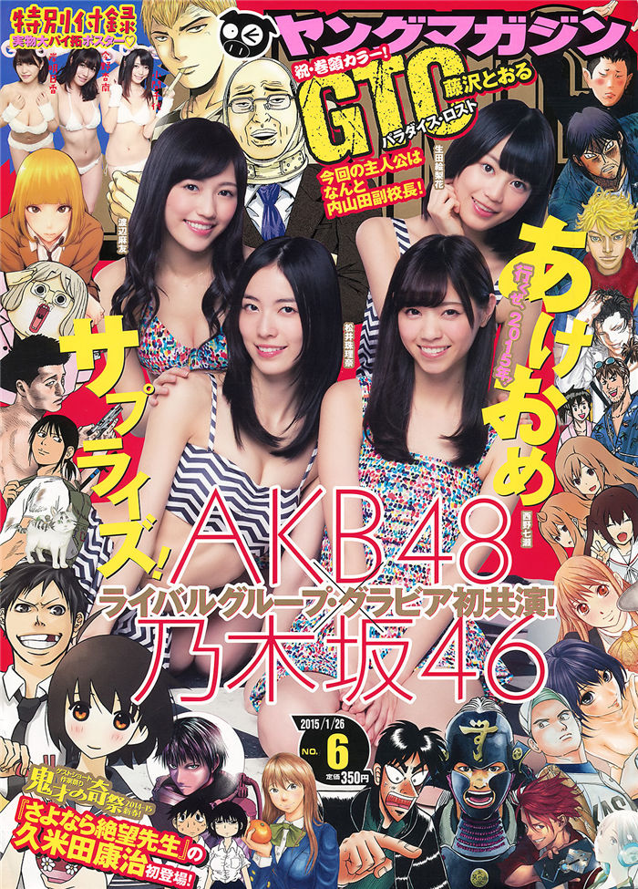 [Young Magazine] 2015 No.06 (西野七濑 渡边麻友 生田绘梨花 松井珠理奈 今野杏南 小间千代 岸明日香)-艺库