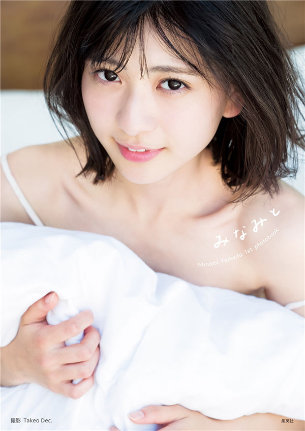 山田南实1ST写真集《みなみと》高清全本[135P]-艺库