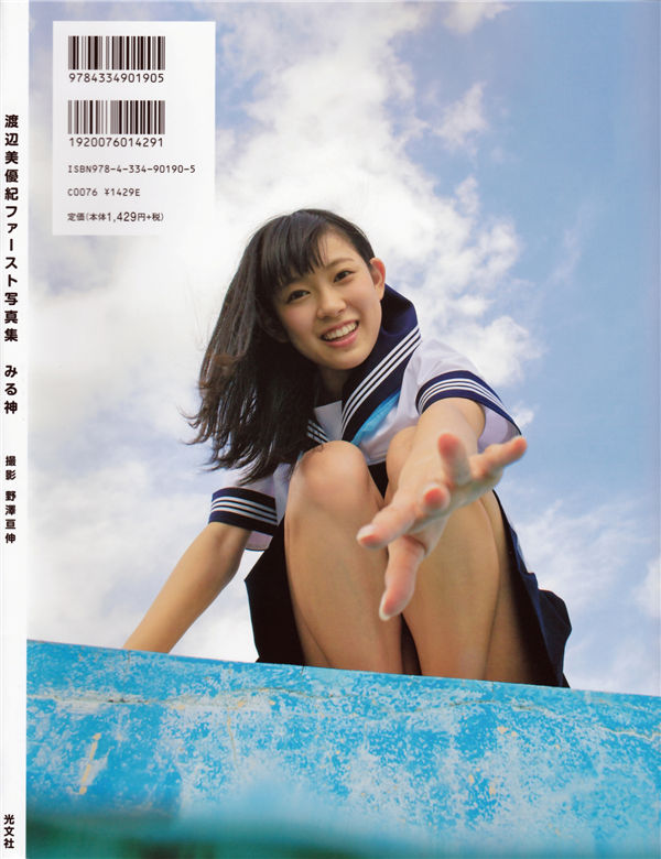 图片[9]-渡边美优纪1ST写真集《みる神》高清全本[169P]-艺库