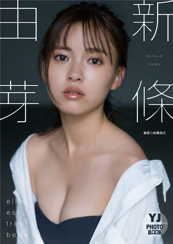 新条由芽写真集《Elle est très belle》高清全本[31P]-绅士图