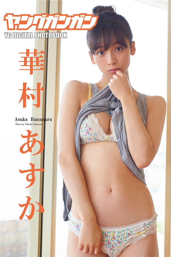 华村飞鸟写真集《Girl Friend》高清全本[66P]-艺库