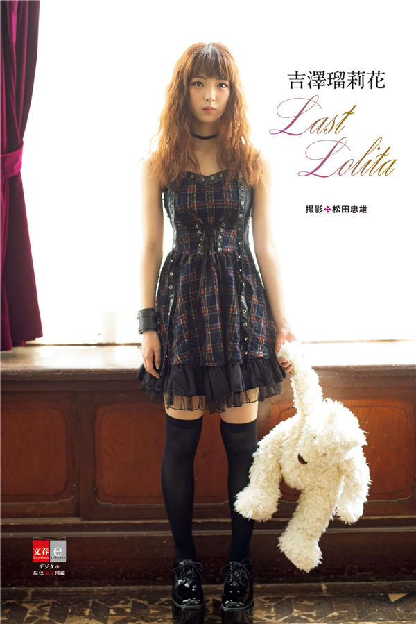 吉泽瑠莉花写真集《Last Lolita》高清全本[105P]-艺库