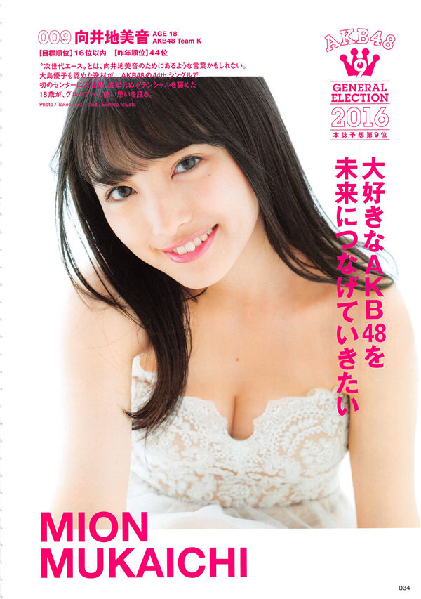 图片[5]-AKB48写真集《AKB48総選挙公式ガイドブック2016》高清全本[172P]-艺库