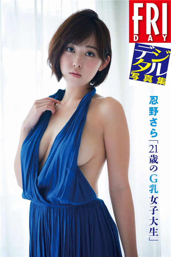 忍野さら写真集《21歳のＧ乳女子大生》高清全本[107P]-绅士图