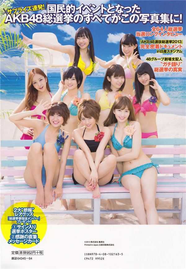 图片[8]-AKB48写真集《AKB48総選挙! 水着サプライズ発表 2013》高清全本[111P]-艺库