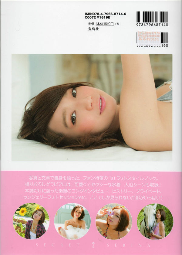 图片[8]-芹那写真集《SECRET SERINA》高清全本[103P]-艺库