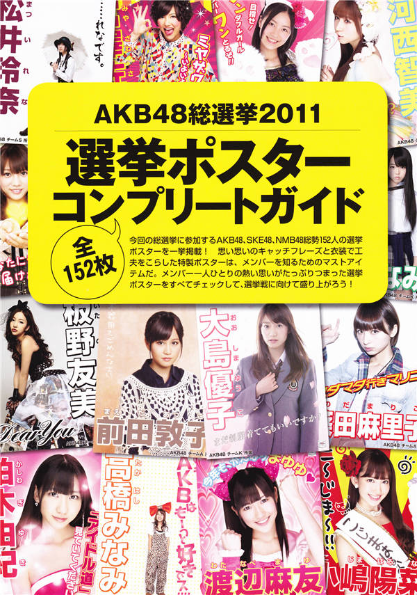 图片[7]-AKB48写真集《AKB48総選挙公式ガイドブック2011》高清全本[156P]-艺库