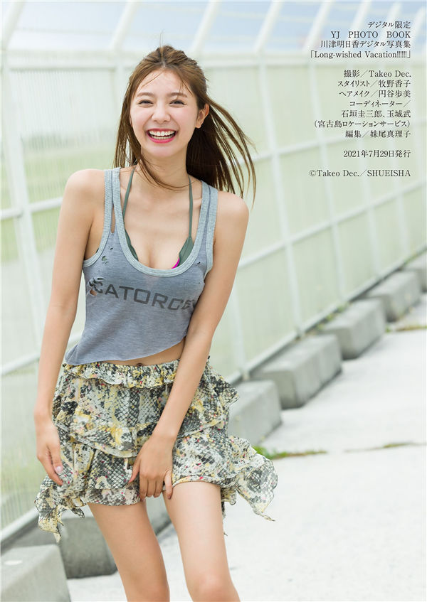 图片[5]-川津明日香写真集《Long-wished Vacation!!!!!!》高清全本[35P]-艺库