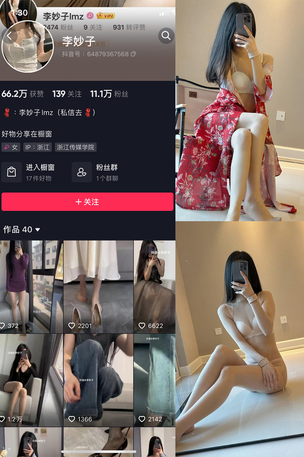 抖音 李妙子 微密圈 NO.033期 【27P】最新至：2023.7.4-艺库